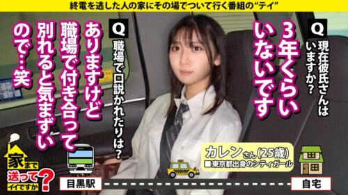 「家まで送ってイイですか?case.267 上白石●歌に激似美女が心を抱かれて心から絶頂!ついでに体も絶頂!『セックスしないと女じゃなくなる』【清楚に見えて実は…SP】⇒1人海外!外人逆ナン!?デカチ●ジャーニー⇒出た!地面師たち…にマ●コがギアチェン!即濡れ!⇒これが令和のなまなまセックス!メスイキ!メロイキ!メチャイキ!⇒父の最後を見て、自由に生きると決めた日。」
