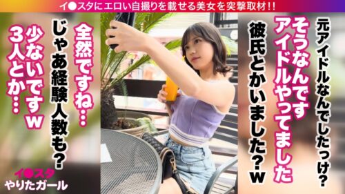 「【元アイドル】【激シコ美乳首】【大量中出し】エロい写真をイ●スタにUPしまくる大人気インフルエンサー ことねさん降臨!偉すぎる可愛いお顔と美スレンダーボディ!イキ顔もフェラ顔も美エロすぎッ!無我夢中でおま●こヒクヒクさせながら何度も何度もイキまくり!!膣奥までたっぷり濃厚中出し!!!」