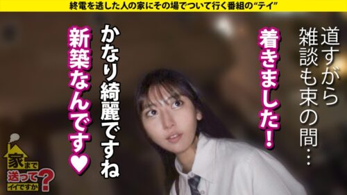「家まで送ってイイですか?case.267 上白石●歌に激似美女が心を抱かれて心から絶頂!ついでに体も絶頂!『セックスしないと女じゃなくなる』【清楚に見えて実は…SP】⇒1人海外!外人逆ナン!?デカチ●ジャーニー⇒出た!地面師たち…にマ●コがギアチェン!即濡れ!⇒これが令和のなまなまセックス!メスイキ!メロイキ!メチャイキ!⇒父の最後を見て、自由に生きると決めた日。」
