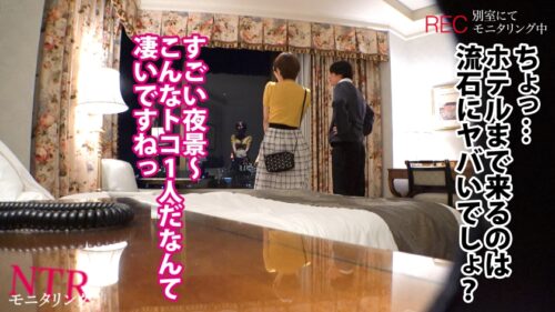 「【NTR新章】浮気が心配な彼女にイケメン仕込んで様子をモニタリング…!自慢の年下美人カノジョの本性とは…!?」