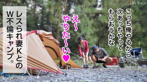 「【日常を抜け出してW不倫中出し】お互いにパートナーを忘れて欲望を全部さらけ出せる相手。野外露出で高めあって、声を抑えながら星空の下で感じる「人妻マ●コ」の熱さ。」