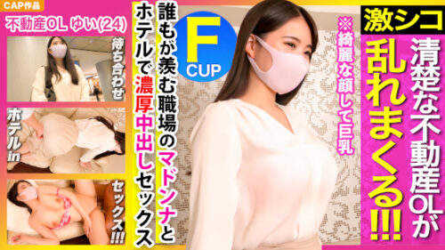 黒髪清楚な不動産OLが乱れてまくる!!誰もが羨む職場のマドンナとの濃厚中出しSEXで男社員嫉妬不可避www 同人動画