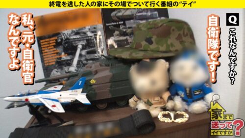 「家まで送ってイイですか?case.270 元・陸上自衛隊員!戦場に咲くびしょ濡れマ○コ!垢BAN常習!遅咲きの性欲ソルジャー!バズり待ちのドМ配信美女!⇒シリーズ初!大砲の撃ち方⇒迷彩服からケツ出しバニー!何でも着こなすボディ⇒現在もスタイル維持!マ○コも膣トレ!気持ちよすぎて白目で昇天!⇒天国の母へ…毎日笑顔でいる理由」