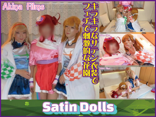 Satin Dolls#6 ラ〇ライブのサテン生地衣装でとにかくフェティシズム全開! コスプレハード