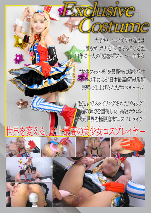 【4K】プレミアム・シリーズ【尾丸ポ◯カ】低身長143cmガチ現役女子大生コスプレイヤー美少女イキ雌潮ドバ噴射アクメ種付け孕ませ妊娠ザーメン生ハメ中出し完全着衣セックス コスプレハード