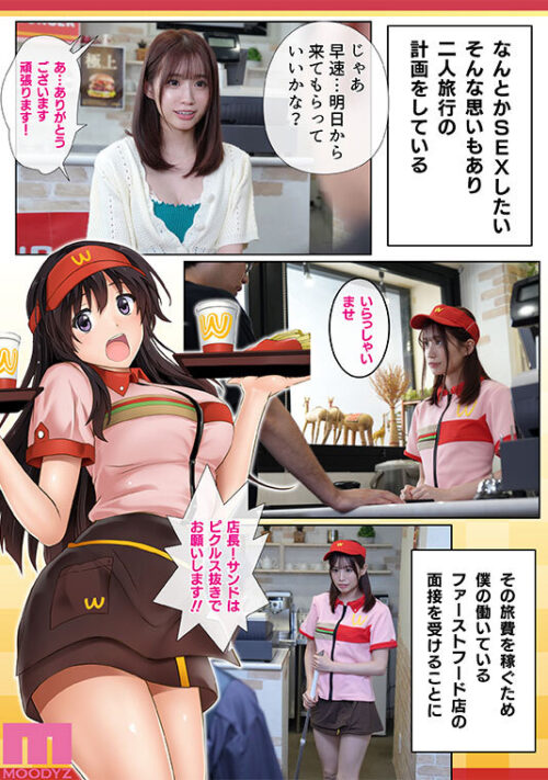 彼とわたしと店長の深夜勤務 シリーズ累計販売数22万部-実写版- S1×MOODYZ 未歩なな初原作コラボ!元祖胸糞NTRドラマ