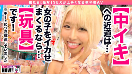 How to学園 観たら【絶対】SEXが上手くなる教科書AV 絶対中イキさせる最強玩具編 乙アリス