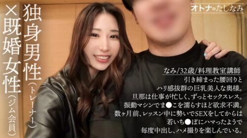 「【どフェロ美女と濃厚中出し】【パーソナルジム不倫】ケツを鍛えにパーソナルジムに通うフェロモンムンムンのお上品奥様。ブルブルマシーンに乗っただけでま●こを濡らす欲求不満などすけべ奥様。若いち●こに沼ったようで…毎回ハメ撮りをねだって来る。もちろん今日も膣奥までたっぷり注いでおきました。【独身男性(トレーナー)×既婚女性(ジム会員)】【密会ナマハメ撮り】case.8」