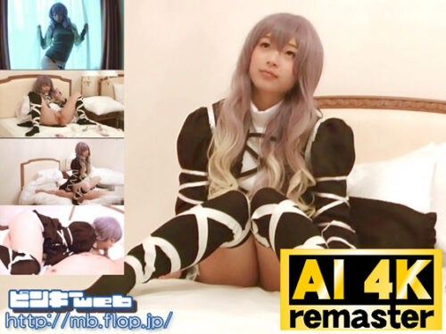 【AI 4Kリマスター版】ピンキーwebDL043/前田陽菜さん コスプレハード