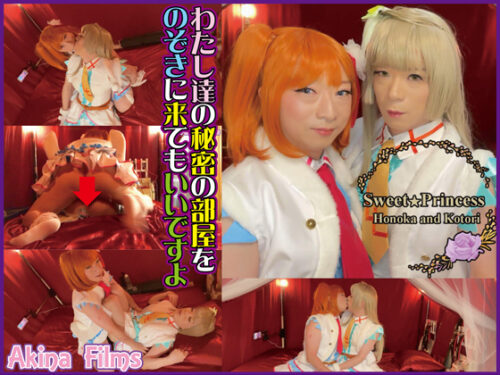 SweetPrincessスノハレ かわいい衣装をまとった女装男子同士のガチH中出し コスプレハード