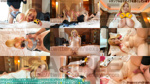 ガチ乃木⊿与田ちゃん似(本物)148cmアイカップくびれ美巨乳グラドル健全レイヤーうにちゃん ＮＴＲ調×怯彼氏持ちアナ兄弟だらけの不良債権Ｊ系ハプバマン子 学◯ス 初陣交縁 十王☆南[ＳＳＲ] コスプレハード