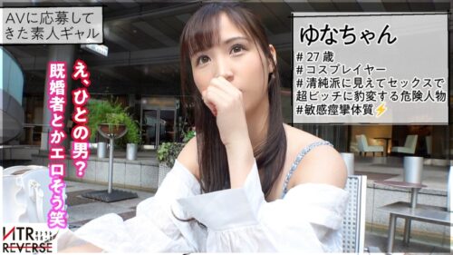 「G乳清楚系ビッチ、淫語連発。貞操が壊れていく瞬間…禁断の寝取りドキュメント！！おっぱいをカラダに当てると言う大胆行動で既婚者男性を誘惑。一度は誓った永遠の愛が、一瞬で崩れる。目の前で激しく揺れるG乳。超痙攣イキにてち●ぽを締め付ける超圧。人の愛は快感(エロ)に勝てないという証明が今、ここに…【NTRリバース】」