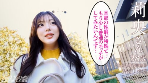 「【チ●ポを刺激する爆乳官能ボディが跳ねるッ!!】旦那の性癖に付き合う人妻マ●コが、密会SEXで爆美乳揺らして膣奥トロトロ!?優しく舐められ挿れられ突かれで連続絶頂!!本当の快感に気づいちゃいました…。」