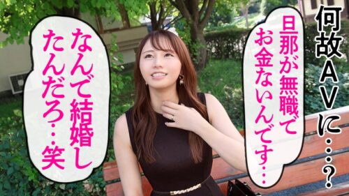 「【若妻、熱を帯びて】無職で働かない旦那のために生活費を稼ぐべく、AVに出演する若妻さん。定説として、【早婚のオンナはエロい】というものがありますがその証明になり得る回になりました。at 歴史と利便性を併せ持つ街、海老名」