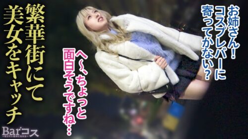 「ムッチリ巨乳JDの過激丸出しコスに店内熱狂!男たちの熱い視線にま○こを濡らした彼女を客横の更衣室で…!」