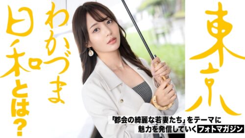 「【旦那に届け】【元芸能人】私事ですが、初めて人力車に乗りました。怖くなかったです。#浮気#人妻#潮#東京わかづま日和 vol.014」
