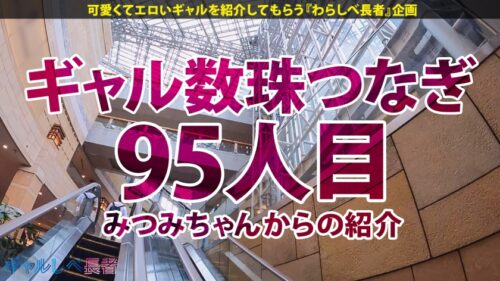 「【説明不要ッ 規格外おっぱい!Jカップ105cm!!爆揺れギャル!!】遠くからでも3度見しちゃう!爆乳すぎるエロボディ!!ホテルに着くなり速攻SEX!身をよじる度に揺れまくる美爆乳がエロすぎる…!!イキまくり!ハメまくり!もちのロンで特濃なま中出し♪ J乳105cmの爆裂ボディを見逃すな!!!【ギャルしべ長者95人目 ここちゃん】」