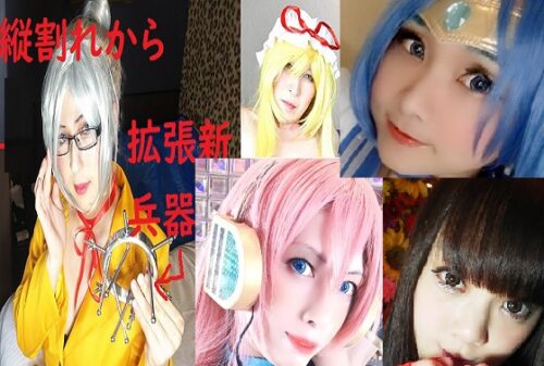100作目超特価記念号！4950円が2025.6月30日まで、5時間越えで3300円！？15000円お得！！！ コスプレハード