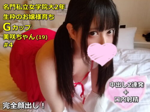 名門女学院大2年 Gカップ美咲ちゃん(19)#4 巫女さんコス着せて種付け2連発w コスプレハード