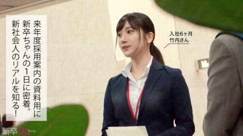 「【新人】真面目ぶるのが上手いけど実はフラフラ流される系の新卒ちゃんwww何も考えてないのバレたら会社中の男がギラついて口説いてくるぞwww同僚が穴兄弟だらけはさすがにキツいwww」