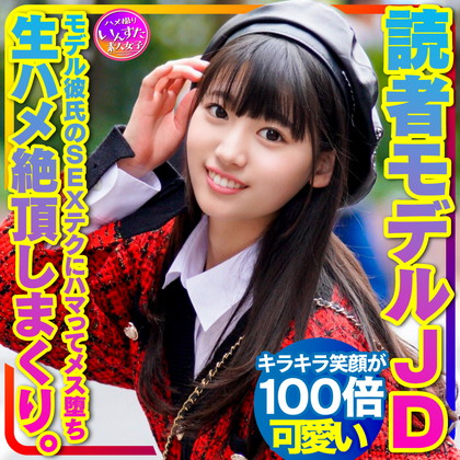 【超貴重】読者モデル 女子大生 モデル彼氏のSEXテクにハマってメス堕ち!おうちSEXで生ハメ絶頂しまくり【流出厳禁】 同人動画