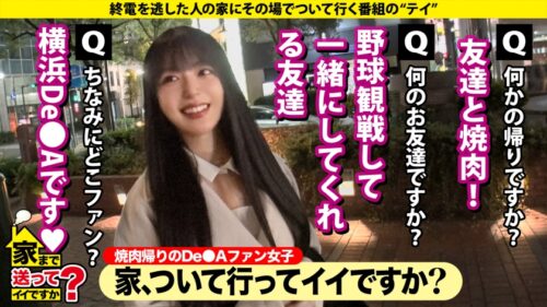 「家まで送ってイイですか？case.271 【甲●園でバズったチアは2025年豹変ランキング1位】10万ボルト好感度×高感度！笑顔の天使が瞳孔開きイキ絶頂！おっとり系黒髪Gカップ美女×乳首1コスリ×ベロチュウ1スピン＝ケイレン・ビックバン⇒乳首でビクビク！チ●コ見たら激濡れ！ガン責めヒーヒー絶頂！⇒ドMの顔！鬼の馬乗りイラマで喉イキ！？⇒体全てが性感帯！イキ過ぎ豹変セックス⇒取材は常に笑顔！しかし、突然の涙！元彼との過去…」