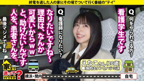 「家まで送ってイイですか？case.271 【甲●園でバズったチアは2025年豹変ランキング1位】10万ボルト好感度×高感度！笑顔の天使が瞳孔開きイキ絶頂！おっとり系黒髪Gカップ美女×乳首1コスリ×ベロチュウ1スピン＝ケイレン・ビックバン⇒乳首でビクビク！チ●コ見たら激濡れ！ガン責めヒーヒー絶頂！⇒ドMの顔！鬼の馬乗りイラマで喉イキ！？⇒体全てが性感帯！イキ過ぎ豹変セックス⇒取材は常に笑顔！しかし、突然の涙！元彼との過去…」