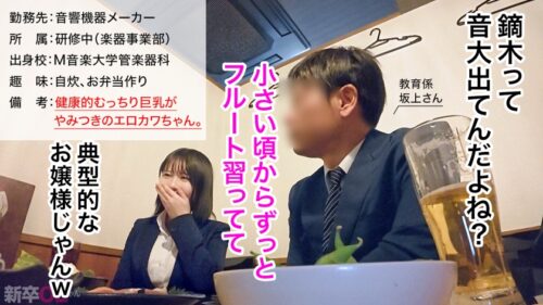 「【新人】巨乳でたぬき顔の新卒なんてソッコーヤるに決まってるw 2人だけの秘密にして毎週ヤリまくろうねww ビジネスマナー研修なんかで心折れずに頑張ってwww」