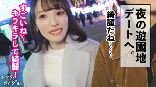 「【どエロ発情スイッチON】透明感抜群の美少女ももちゃんを彼女としてレンタル!口説き落として本来禁止のエロ行為までヤリまくった一部始終を完全REC!!夜の遊園地デートを楽しんだら、本来禁止のホテルに連れ込み秘密の恋人セックス!キスだけで超発情 とろけまくり!可愛い敏感ピンク乳首とプリンと突き出す桃尻 大堪能!!自ら腰をクネらせ何度もイキまくる美少女の極狭マ●コに大量中出し!!【レンタルカノジョ】」