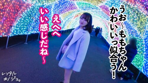 「【どエロ発情スイッチON】透明感抜群の美少女ももちゃんを彼女としてレンタル!口説き落として本来禁止のエロ行為までヤリまくった一部始終を完全REC!!夜の遊園地デートを楽しんだら、本来禁止のホテルに連れ込み秘密の恋人セックス!キスだけで超発情 とろけまくり!可愛い敏感ピンク乳首とプリンと突き出す桃尻 大堪能!!自ら腰をクネらせ何度もイキまくる美少女の極狭マ●コに大量中出し!!【レンタルカノジョ】」