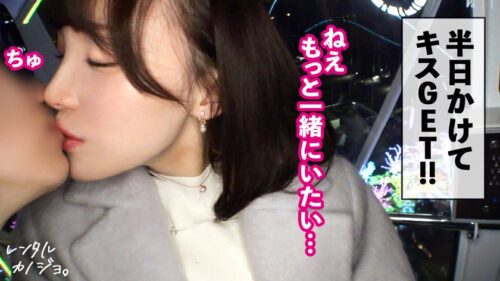 「【どエロ発情スイッチON】透明感抜群の美少女ももちゃんを彼女としてレンタル!口説き落として本来禁止のエロ行為までヤリまくった一部始終を完全REC!!夜の遊園地デートを楽しんだら、本来禁止のホテルに連れ込み秘密の恋人セックス!キスだけで超発情 とろけまくり!可愛い敏感ピンク乳首とプリンと突き出す桃尻 大堪能!!自ら腰をクネらせ何度もイキまくる美少女の極狭マ●コに大量中出し!!【レンタルカノジョ】」