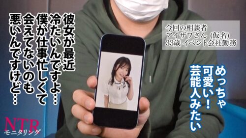 「【NTR】永??芽郁似ッ!!浮気が心配な彼女にイケメン仕込んで様子をモニタリング…!結婚も考えていた清楚系美人カノジョがまさかの…!?【モニタリング】」