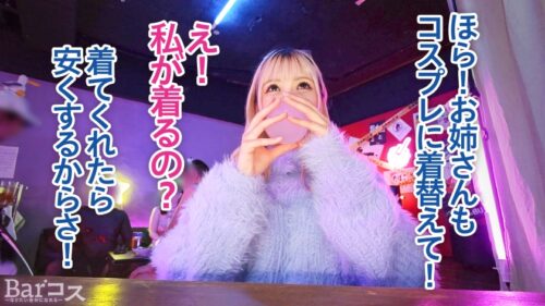 「ムッチリ巨乳JDの過激丸出しコスに店内熱狂!男たちの熱い視線にま○こを濡らした彼女を客横の更衣室で…!」