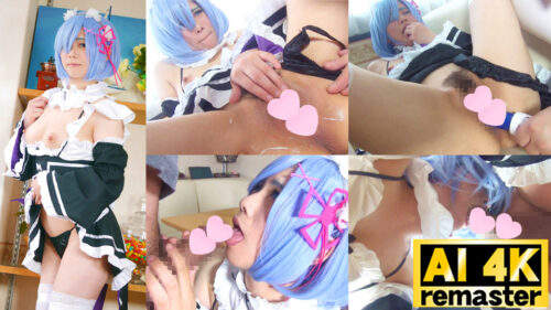 【AI 4Kリマスター版】【言いなりご奉仕メイド:レ○】ご主人さまと白濁ザーメン中出しSEX コスプレハード