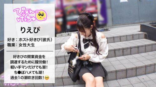 「【無限潮吹きで1919アクメ!】好きぴのためにおマ●コATM!こんな美人が男のために股を開いてお金を稼ぎ、初対面のおじのち●ぽでイキまくり!前戯で潮吹きブシャwwwおち●ぽハメても潮吹きブシャwww大人数の前でも潮吹きブシャシャwwww本当に何回潮吹きしたか分からないくらいにイキまくり!【港区系×ぴえん系のハイブリッド潮吹き美神】」