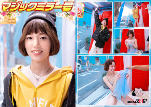 マジックミラー号 祝2025年!初詣帰りのほろよい女子限定 お年玉争奪羞恥野球拳対決 お正月気分で浮かれた女の子10名の姫初めをたっぷり収録!大増量8時間SP