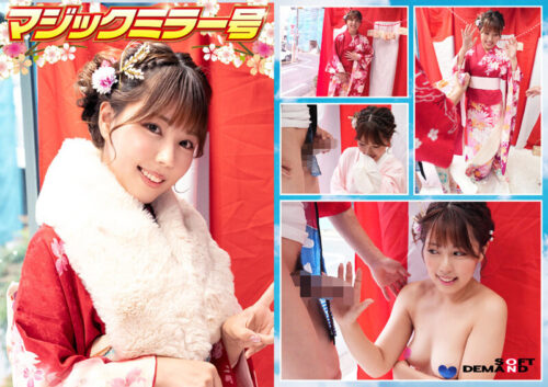 マジックミラー号 祝2025年!初詣帰りのほろよい女子限定 お年玉争奪羞恥野球拳対決 お正月気分で浮かれた女の子10名の姫初めをたっぷり収録!大増量8時間SP