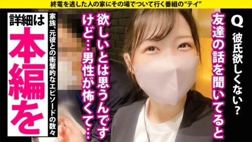 「家まで送ってイイですか？case.273 【子宮が恋する！子宮恋愛！初体験SP】 初パイズリ！初イラマ！初イキ！子宮イキ！『SEXって超気持ちイイ』 男は嫌いだがチ●コは好き！マ●コの底から感じてイク！ ⇒新フェチ！パイパンマン肉プルプル ⇒えっ！消えた！奇跡の透明感！超美白のモッチリ肌！ ⇒SEXを通じて男を好きになる究極ドキュメンタリー ⇒そりゃ嫌いになる…過去の男達が全員クズだった件」