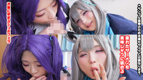 【淫ボイス奏でる2枚のエロ舌ハーモニー♪】しゃぶり甲斐ある巨根に濡れた舌を滑らせヌルジュボW口淫!縦横とフルート+縦笛吹くようにナイスコンビネーションで神業披露する/青アカ/シ〇コ&早〇ユ〇カ コスプレハード