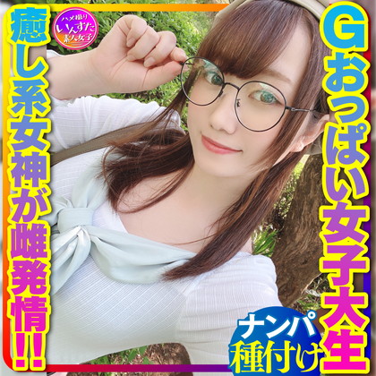【癒し系女神】Gおっぱい女子大生をナンパ!デカチン男の高速手マンで本気の雌発情!人生・初ハメ撮りで中逝きキメちゃう爆乳エロ娘【着床不可避】 同人動画