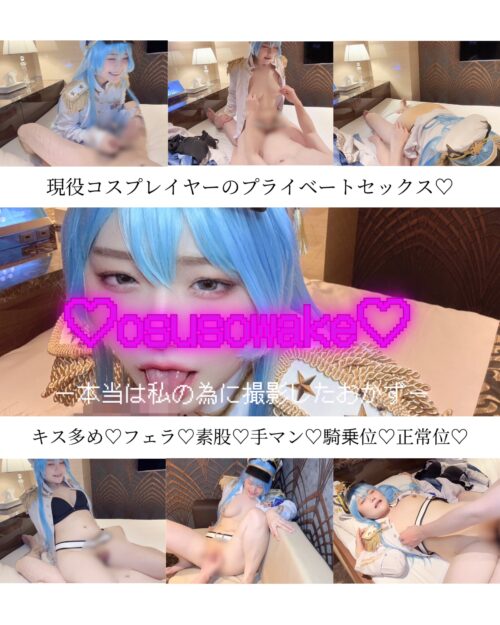 osusowakeー本当は私の為に撮影したおかずーヘ◯ムコス編 コスプレハード