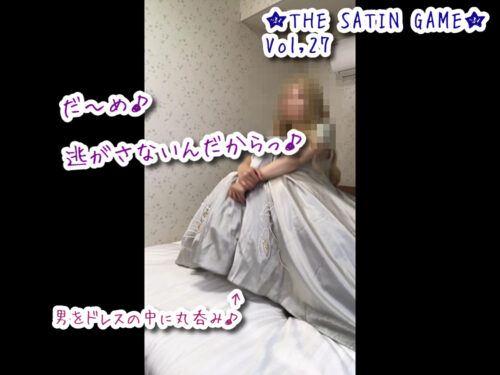 ★THE SATIN GAME★Vol,27 コスプレハード