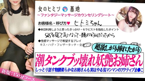 「潮タンクブッ壊れ妖艶お姉さん「こういうの初めてでよくわかんなくて…」とかいいながらもどエロいタイトなワンピ着て、用意した部屋もすごい気合い入ってて草w お姉さん、しっとり話すけど実は期待しまくりじゃないですか。触られるたびに吹きまくるし、ジットリした女の目つきでチ●コしゃぶり出すし。あわよくば挿れようとする欲張りマ●コ。その後の乱れ具合は知る人ぞ知る…ww#女風#女性用風俗#覗き