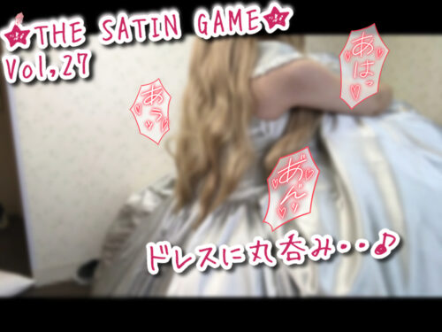 ★THE SATIN GAME★Vol,27 コスプレハード