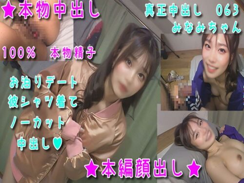💕【真正中出し063】💕男の部屋着を借りてお泊りデート💕彼シャツを着たまま流れで中出しSEX💕 同人動画