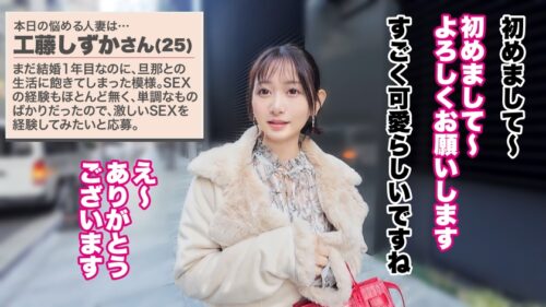 「【大人の背徳ランジェリー性交】【白目絶頂ガチアクメ】【スレンダー超美人妻×3P】顔面優勝!超美人なスレンダー若妻!経験少なめで反応もウブで可愛らしいと思いきや…デカチン挿れられ豹変!!!激しい本物SEXで白目絶頂!!!ガチイキ連発!!!この快楽知っちゃったらもう元には戻れませ~ん???【人妻ランジェリーナ 19人目 工藤しずかさん】」