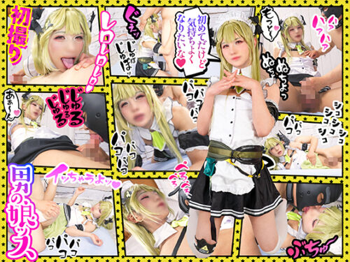 『〜ナチュラルボーンOTOKONOKO〜天然M気質メイドの初めての撮影ご賞味いかがてすか💜』神テクドリルフェラで思わずお口に爆発射乳首噛み&戦闘員の猛茸を喉奥尻奥におねだり♪/NI●KE/ソ●ダ コスプレハード