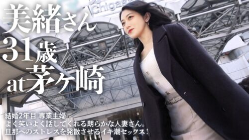 「【感じあう茅ヶ崎、漏らし絶頂】「偉そうなニート旦那が嫌すぎて…」理想の美人妻と昼間の逢瀬。前戯でお漏らしからのイキすぎて放心状態に!奥まで当たって止まらないフリン嬌声。「旦那のこと忘れさせてください」ツルツルパイパンの極上美人とお送りするWIN-WINなストレス解放セックス、必見です。 at豊かな自然と調和する、茅ヶ崎」