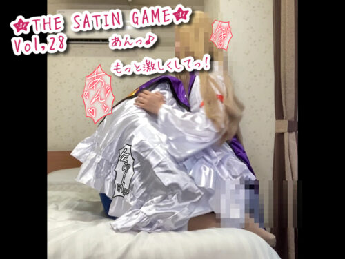 ★THE SATIN GAME★Vol,28 コスプレハード