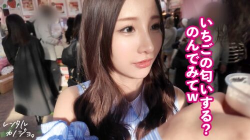 「【悶絶必至の小悪魔テク！】高身長スレンダー美女！インフルエンサー ニアちゃんを彼女としてレンタル！口説き落として本来禁止のエロ行為までヤリまくった一部始終を完全REC！！いちゃらぶデートを満喫後、本来禁止のホテル連れ込み秘密の恋人SEX！スレンダー体型にデカ乳とぷりぷり桃尻がシコい！小悪魔笑顔で男を沼らす甘サド乳首攻め！！最後はどっぷり中出し！！【レンタルカノジョ】」